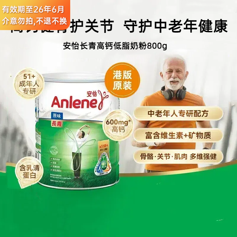 安怡Anlene 长青高钙低脂成人奶粉 800g