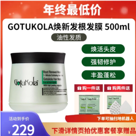 GOTUKOLA 狗头焕新发根发膜(绿罐) 章小蕙推荐 500ml
