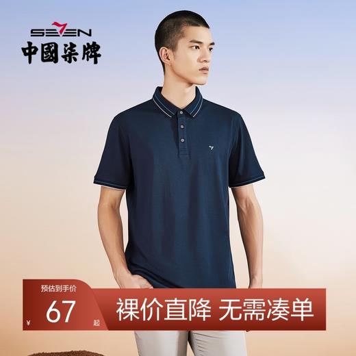 【多色】柒牌polo衫男短袖中青年百搭夏季新款撞色条纹翻领T恤衫	122T70010 商品图0