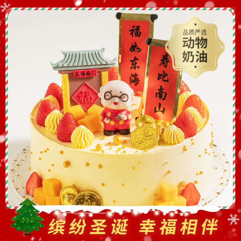 【福寿盈门】送爷爷奶奶祝寿蛋糕，满藏鲜果、芋泥 、华夫脆，祝寿星福气盈门福寿到（今日特惠）