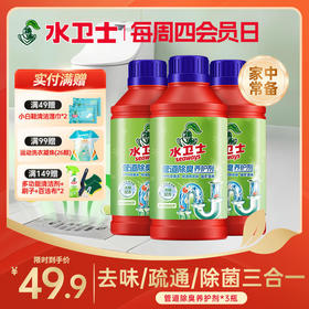 【新品上新✨】『管道除臭养护剂』去味疏通除菌3合1家中常备72小时除菌祛味根源除臭