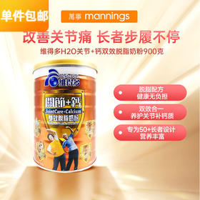 维得多White H2O关节+钙双效脱脂奶粉900克 成人奶粉