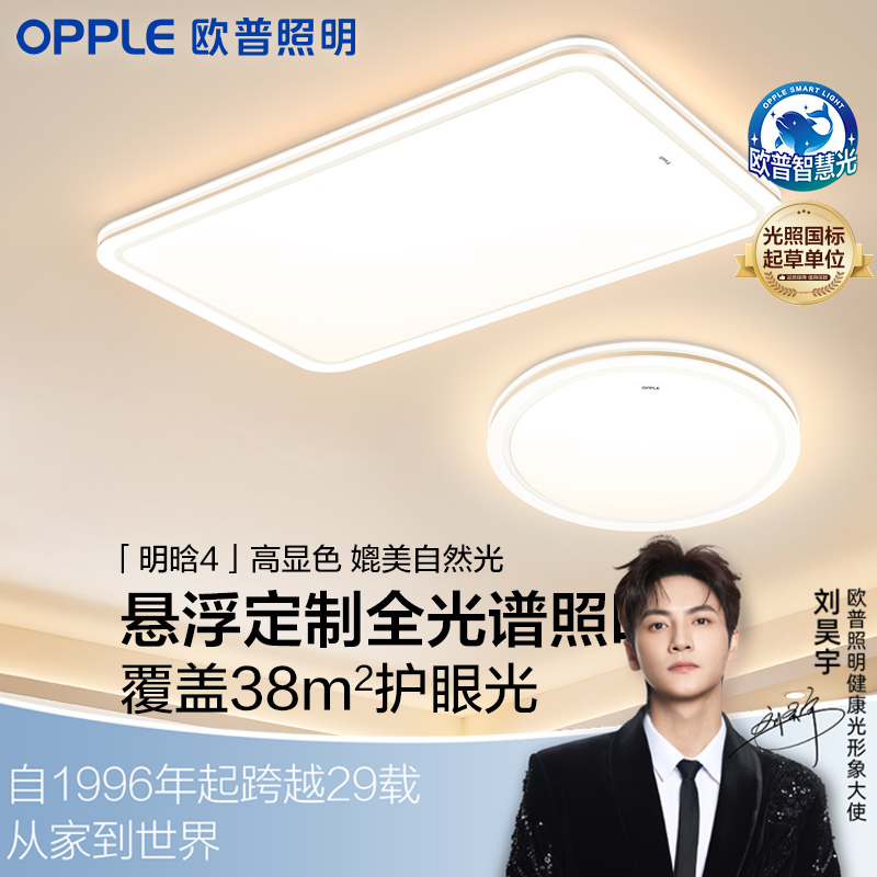 欧普（OPPLE）26款明晗客厅奶油风简约现代全面出光吸顶灯套餐明煦
