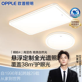 欧普（OPPLE）26款明晗客厅奶油风简约现代全面出光吸顶灯套餐明煦