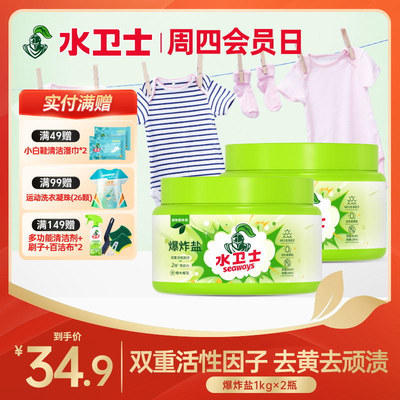『爆炸盐』双重活性因子亮白去渍彩衣增艳焕新安全配方宝宝衣物放心洗