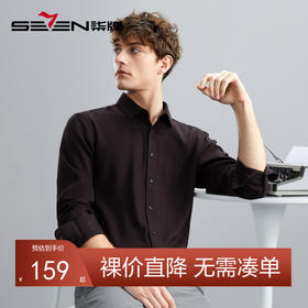 【含羊毛】柒牌男装长袖衬衫男秋冬新款条纹提花撞色黑色翻领衬衣	125A70050