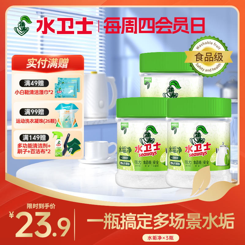 『水垢净』一瓶搞定电热水壶蒸煮容器饮水机洗碗机等多种水垢