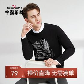 柒牌男士毛衣圆领春季新款时尚潮流含羊毛针织衫弹力保暖毛衫	122Y70060