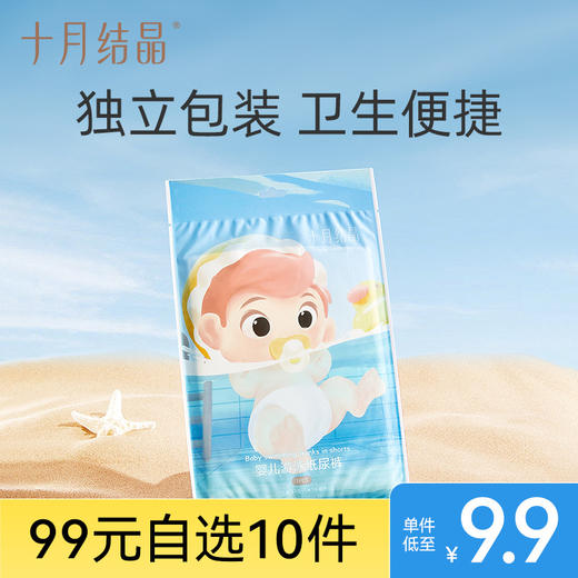 【99元10件】婴儿游泳专用纸尿裤男女宝宝防水浮力腰围尿不湿超薄 商品图0