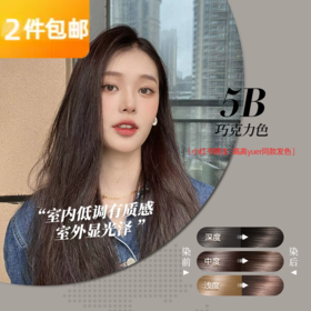 三橡树3chenes 植物遮白发染发剂-5B巧克力色135ml