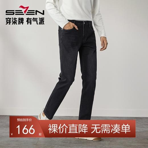 【高弹】柒牌牛仔裤男款2024秋季新款时尚潮流百搭舒适直筒长裤子	127H71270 商品图0