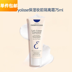 恩倍思Embryolisse0法国大宝保湿妆前打底隔离乳75ml