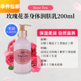萨邦Sabon 玫瑰茶润肤身体乳瓶装 200ml