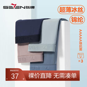 【礼盒3条装】柒牌内裤男士平角裤冰丝锦纶夏季薄款四角裤男式抗菌短裤衩礼盒3条装	124F70260