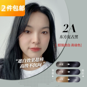 三橡树3chenes 植物遮白发染发剂-2A青褐色 135ml