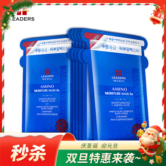 韩国丽得姿LEADERS美蒂优氨基酸保湿面膜艾斯25ML*10片/盒