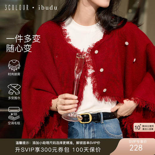 三彩2025新款复古酒红针织披肩保暖氛围感毛须节日浪漫约会慵懒女 商品图0