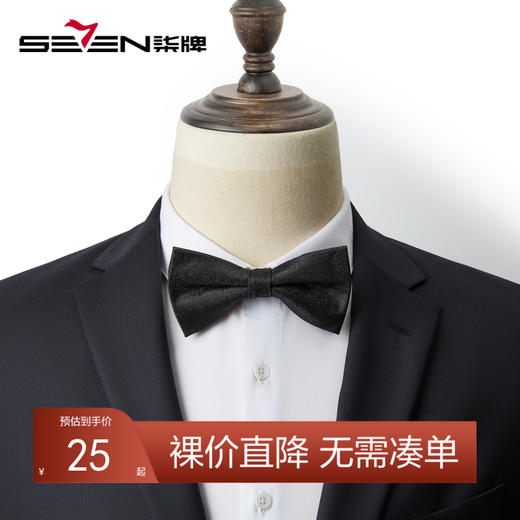 【特价】柒牌男士纯色新郎结婚领结伴郎婚礼蝴蝶结西装衬衫领男式礼服配饰	125F70460 商品图0