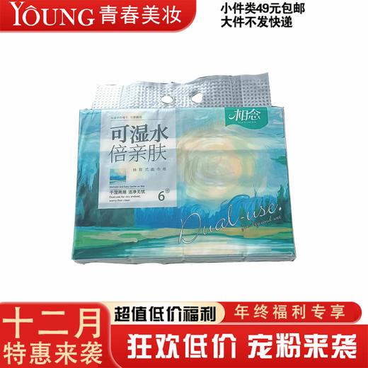 【12月】相念油画400张6联包干湿两用抽纸（145mm*180mm) 商品图0