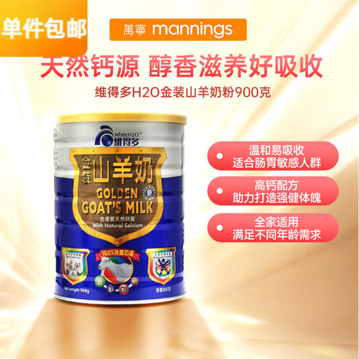 维得多White H2O金装山羊奶粉900克成人奶粉 商品图0