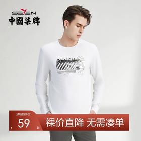 【特价】柒牌卫衣男春秋新款时尚青年小清新百搭长袖圆领套头t恤上衣	122W70080