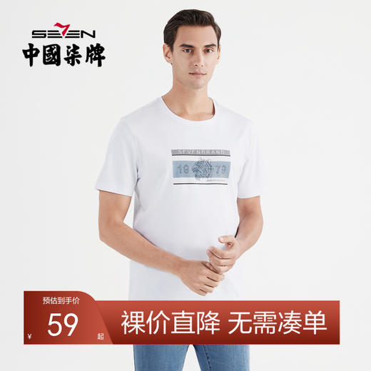 柒牌短袖t恤男夏季新款时尚休闲纯棉老虎字母印花圆领上衣薄	122T71160 商品图0