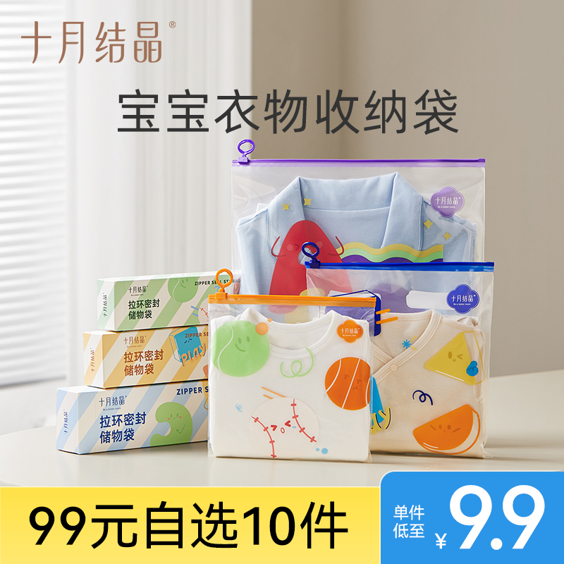 【99元10件】婴儿专用拉链密封袋宝宝外出纸尿裤收纳储物袋10个
