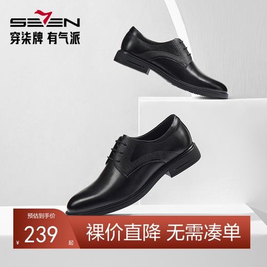 柒牌男装配饰商务正装皮鞋春秋新款真皮透气系带小圆头黑色德比鞋	127X70280 商品图0