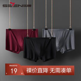 【礼盒3条装】柒牌男士3条礼盒装内裤莫代尔平角裤透气男式超薄无痕短裤头	118F70210