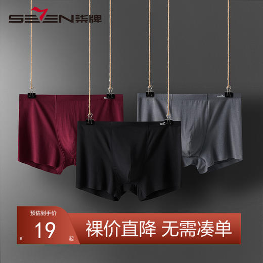 【礼盒3条装】柒牌男士3条礼盒装内裤莫代尔平角裤透气男式超薄无痕短裤头	118F70210 商品图0