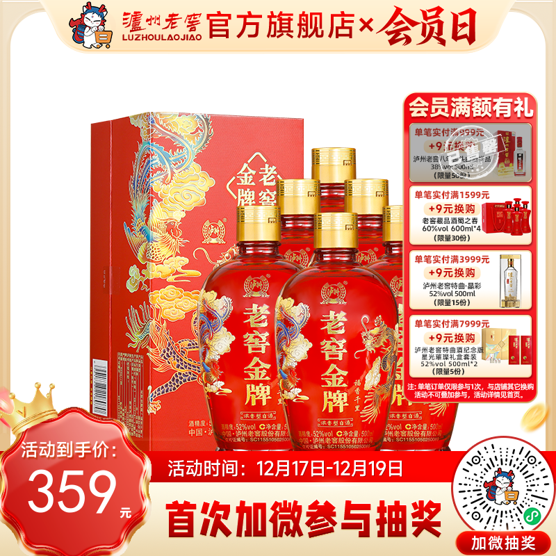 【酒厂直营】52度  老窖金牌酒（福香千里）500ml*6   泸州老窖官方旗舰店