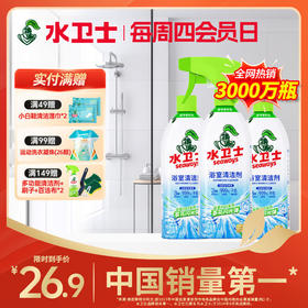 『浴室清洁剂』卫生间/玻璃/瓷砖/水龙头/洗漱台 省力一喷一擦强力除水垢皂垢 