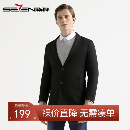 【特价】柒牌男装单西秋冬新款修身保暖毛呢西服时尚型男显瘦西装外套	119D70200 商品图0