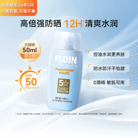 怡思丁ISDIN 敏感肌清爽水感第3代防晒霜50ml SPF50+防晒液