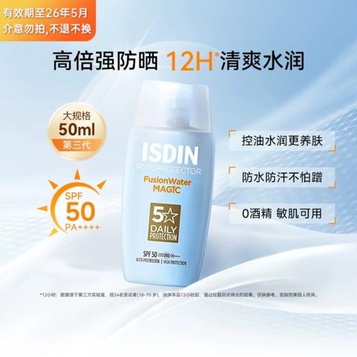 怡思丁ISDIN 敏感肌清爽水感第3代防晒霜50ml SPF50+防晒液 商品图0