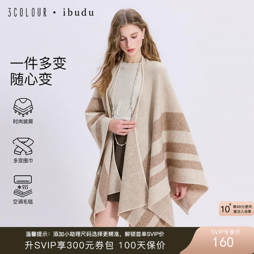 【绵羊毛】三彩2025新款极简风驼棕条纹时髦外搭针织披肩保暖松弛 商品图0