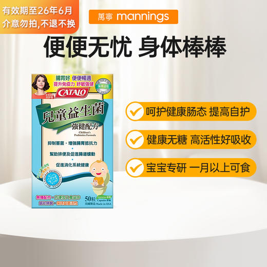 家得路 CATALO 益肠胃 儿童益生菌胶囊 50粒  商品图0