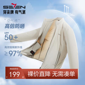 柒牌男装防晒衣夏季新款透气外套防晒服冰丝户外皮肤衣夹克男	126K70010