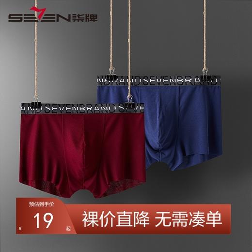【礼盒2条装】柒牌男士内裤男莫代尔平角裤青年抗菌运动短裤红色本命年	118F70140 商品图0