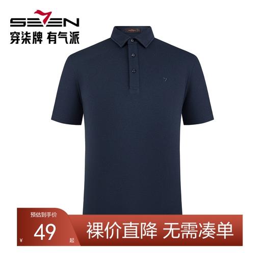 【特价】柒牌polo衫男士短袖年夏季新款商务休闲翻领弹力薄t恤男上衣122T70840 商品图0