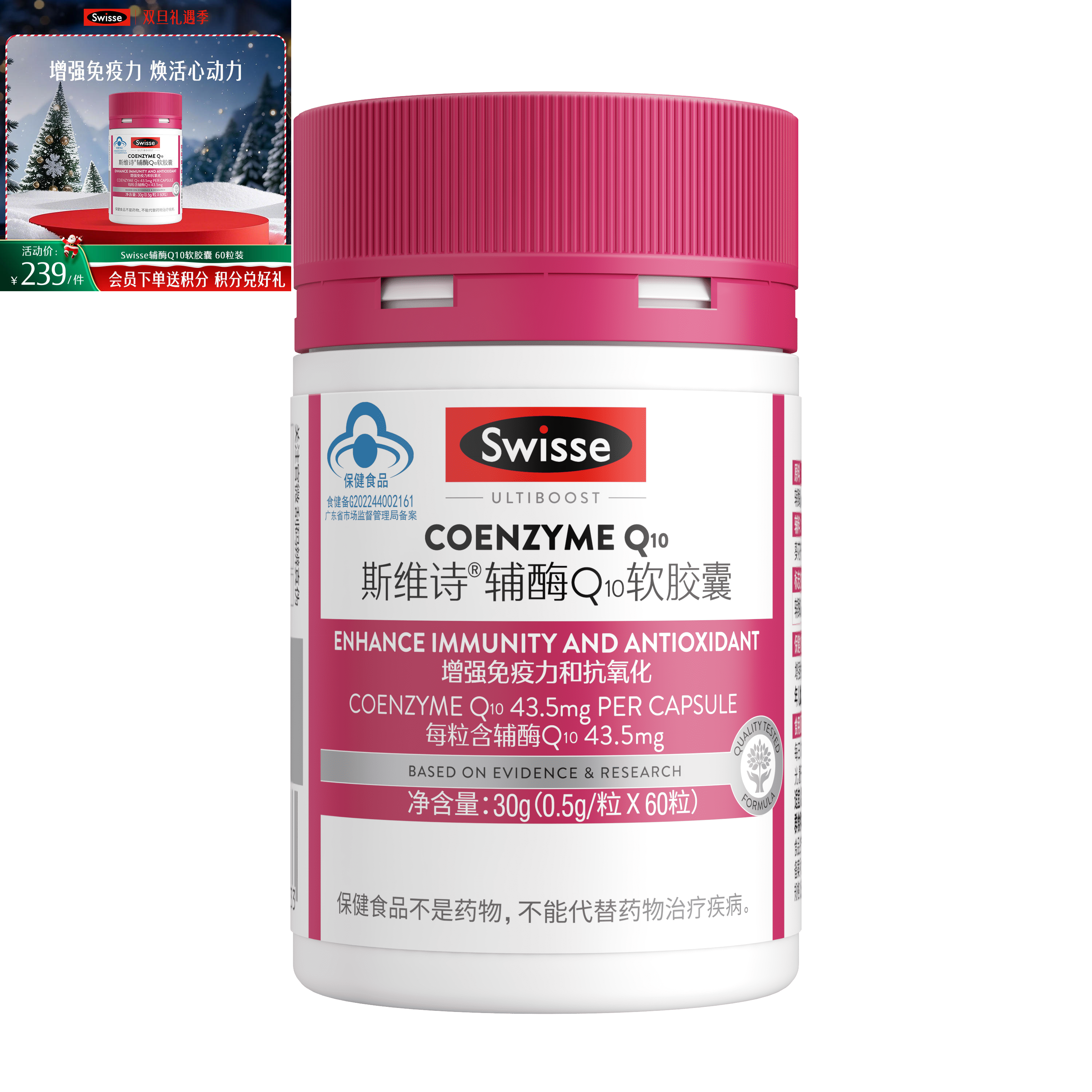 斯维诗辅酶Q10软胶囊 60粒装