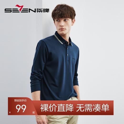 【特价】柒牌长袖POLO衫男春秋新款商务休闲中青年撞色翻领透气保罗衫	124T71930 商品图0