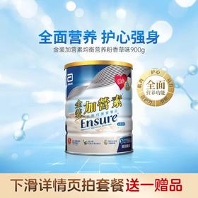 港版雅培 Abbott金装加营素成人奶粉（呍呢嗱味）900G