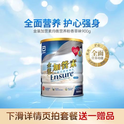港版雅培 Abbott金装加营素成人奶粉（呍呢嗱味）900G 商品图0