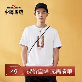 【特价甘肃博物馆联名】柒牌男装纯棉圆领开叉T恤休闲潮流中青年体恤	120T73080