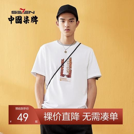 【特价甘肃博物馆联名】柒牌男装纯棉圆领开叉T恤休闲潮流中青年体恤	120T73080 商品图0