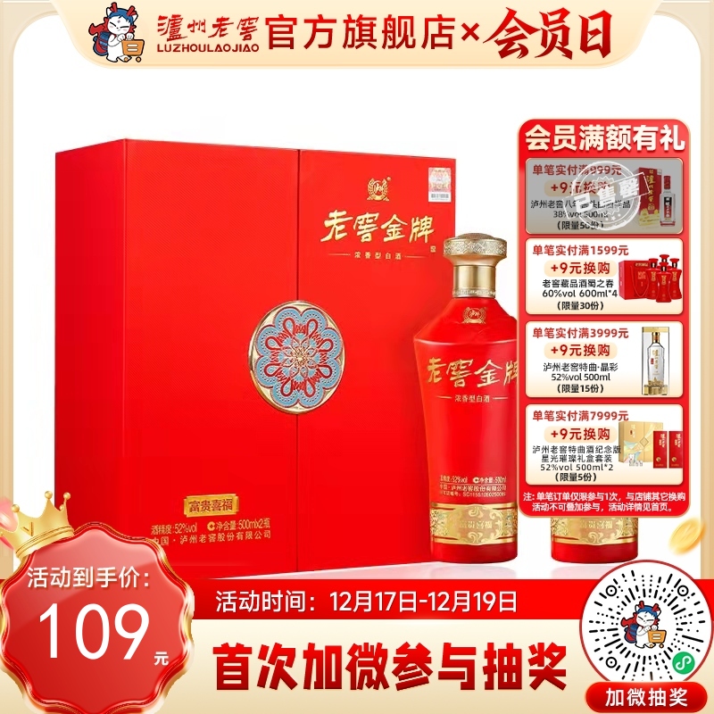 【酒厂直营】52度老窖金牌酒富贵喜福500ml*2  泸州老窖官方旗舰店