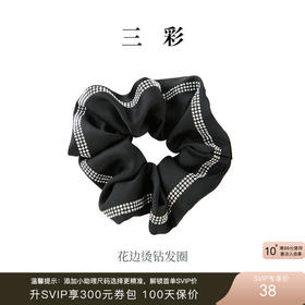 三彩2025新款华丽风光带缎感发圈雅黑经典约会派对头饰弹力氛围感