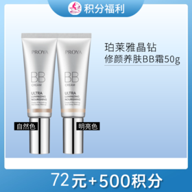 【72元+500积分】珀莱雅晶钻修颜养肤BB霜50g