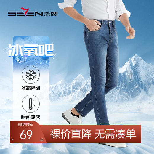 【特价】【冰氧吧凉爽】男牛仔裤夏款时尚百搭简约水洗青年122H70080	122H70080 商品图0